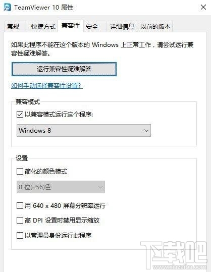 win10系统兼容性怎么设置win10系统兼容性设置方法