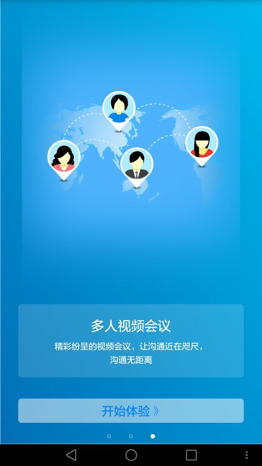 自由通会议通话安卓版软件最新版截图7