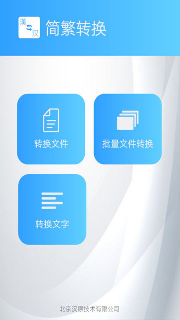 简繁转换图3