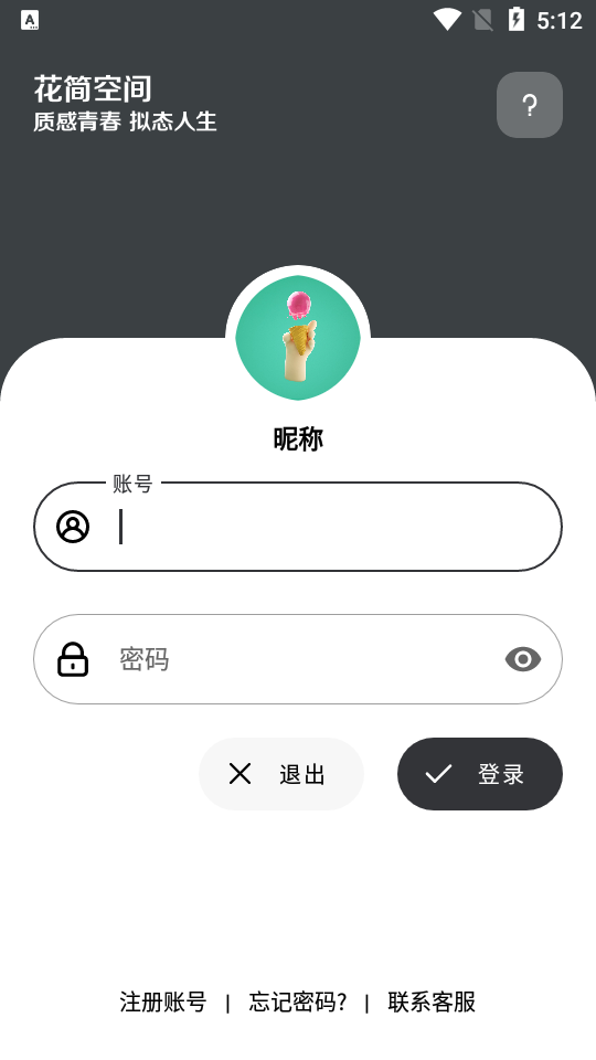 话简app下载最新版花简空间截图3