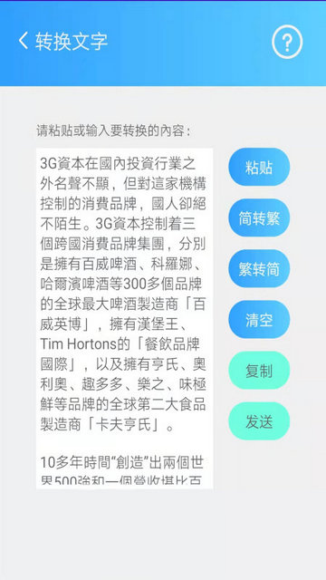 简繁转换图4