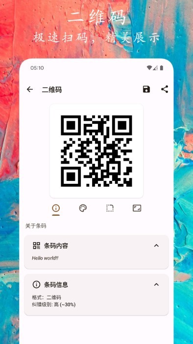 码上扫一扫app最新版下载截图6