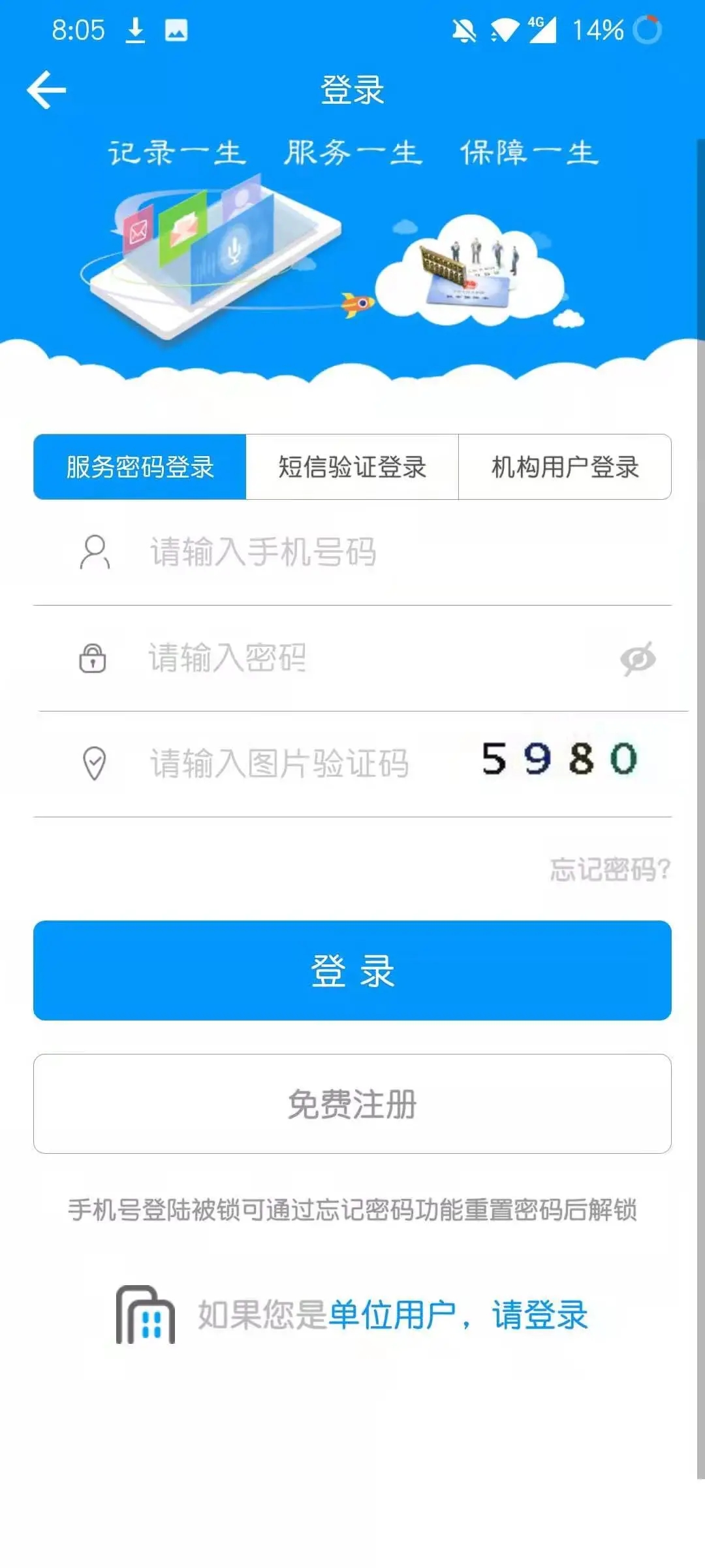 青海人社通 for图2