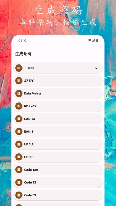 码上扫一扫app最新版下载截图8