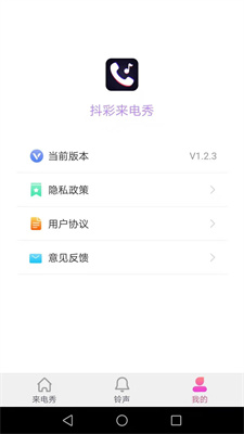 抖彩来电秀手机版截图5