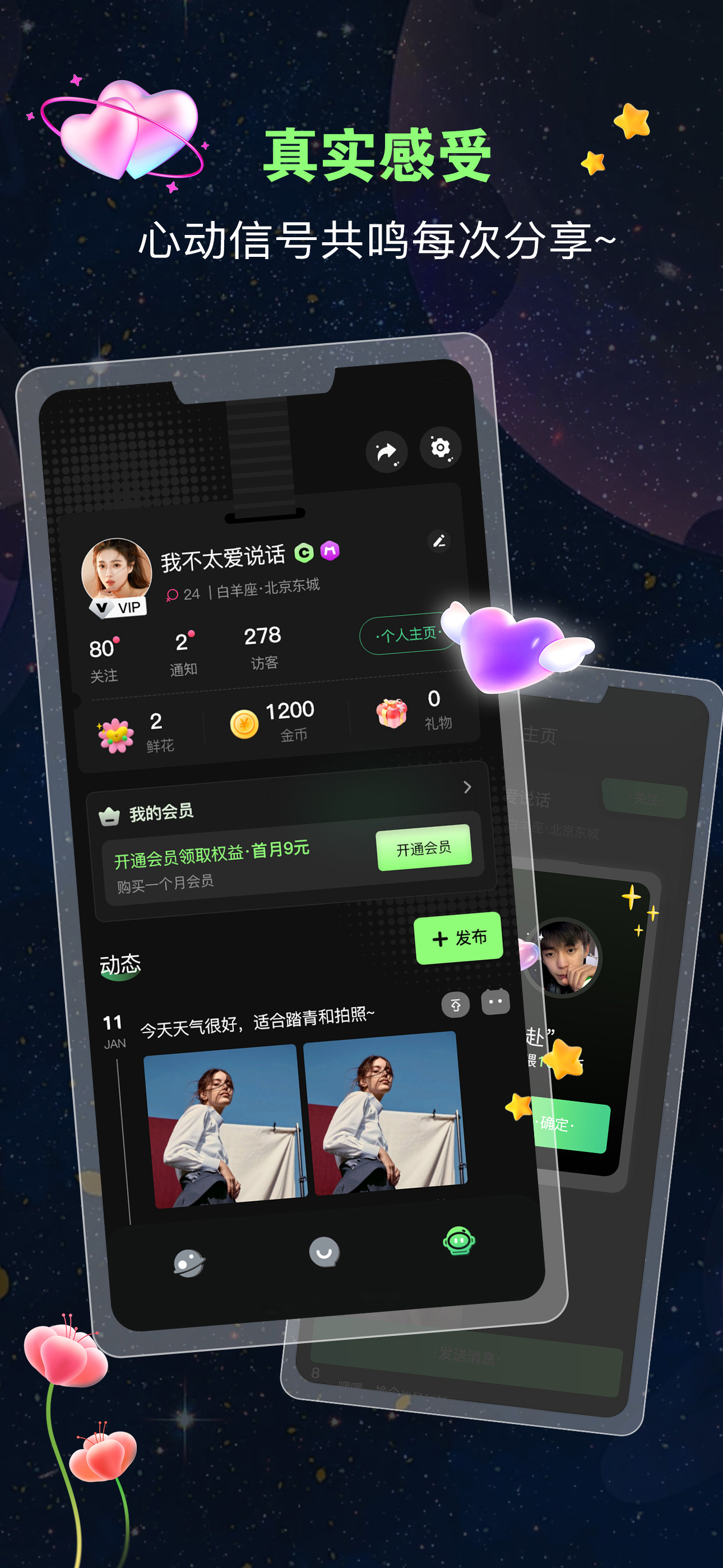 蛙声交友软件下载手机版截图8