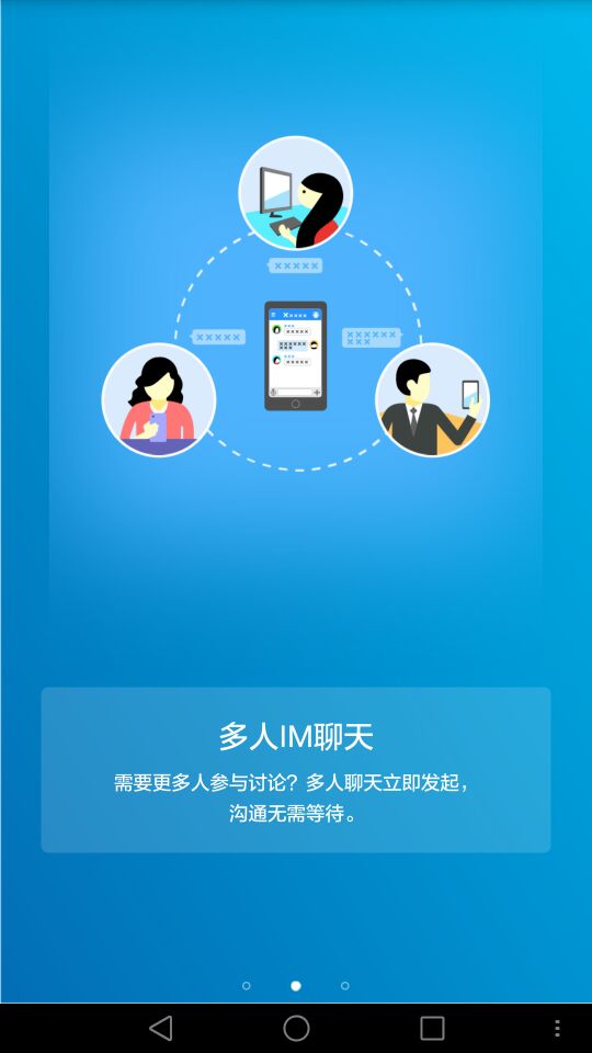 自由通会议通话安卓版软件最新版截图6