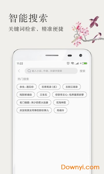 免费言情小说手机版截图4