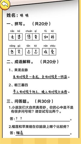 眼力天花板手游1.0.0安卓版截图6