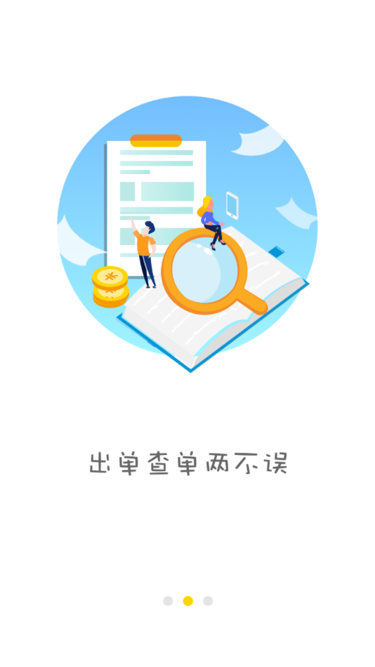 经英保app最新版下载截图1