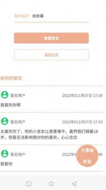 神明信箱app截图4