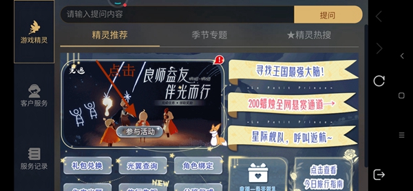 光遇良师益友怎么完成