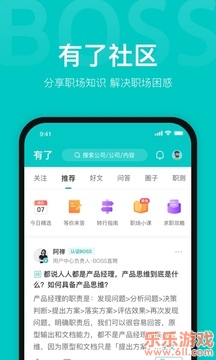 boss直聘mac截图3