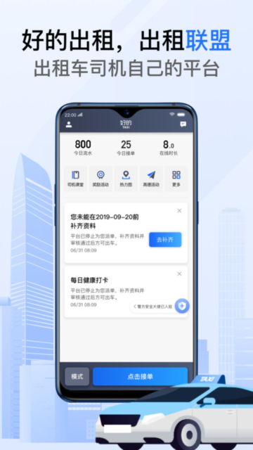 好的出租联盟平台图3
