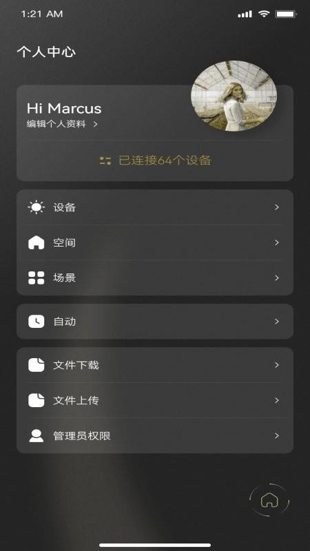 jeder灯控截图5