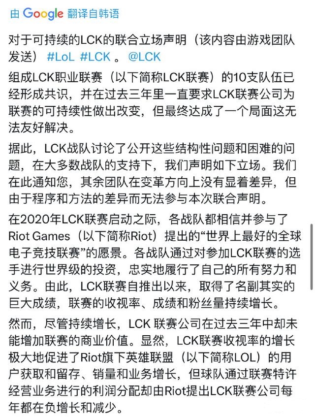 lck战队共同声明介绍拳头公司最新回应