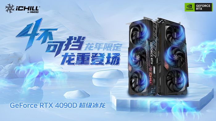 旗舰级AI和游戏不二之选！映众RTX4090D超级冰龙测试