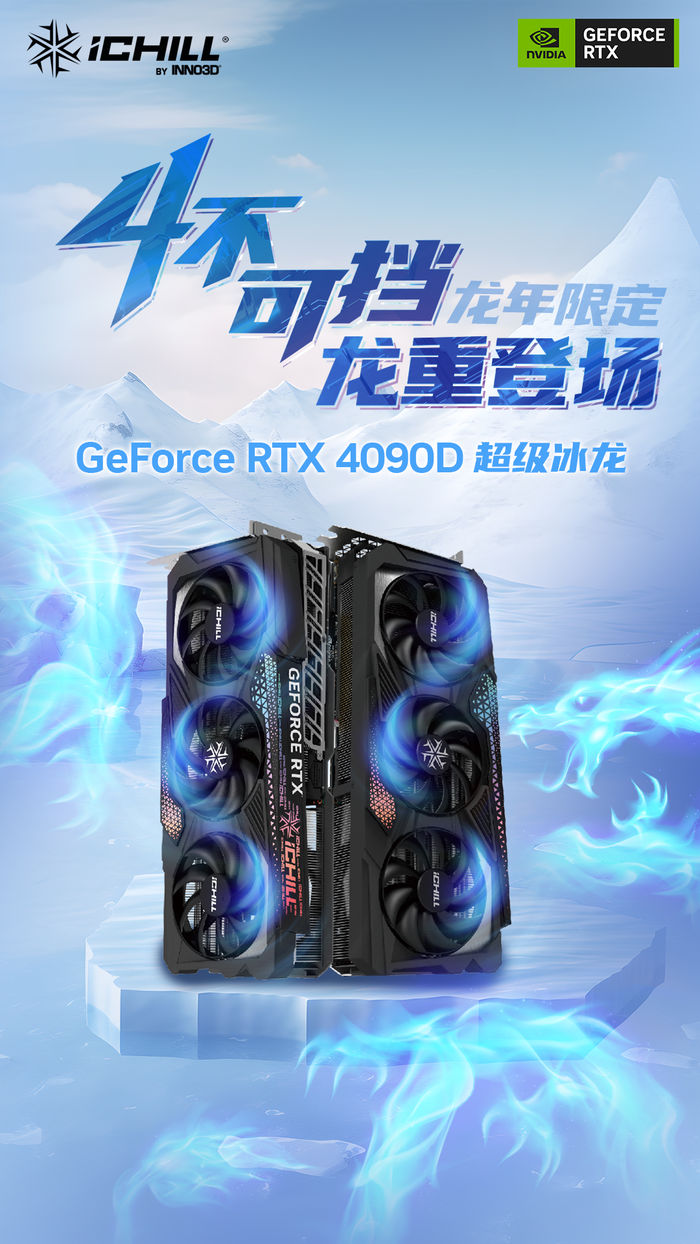 旗舰级AI和游戏不二之选！映众RTX4090D超级冰龙测试