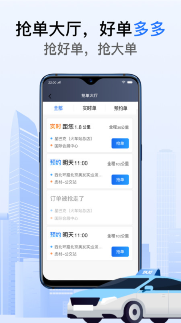 好的出租联盟平台图2