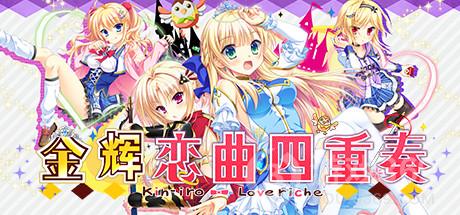 Steam新作金辉恋曲四重奏介绍