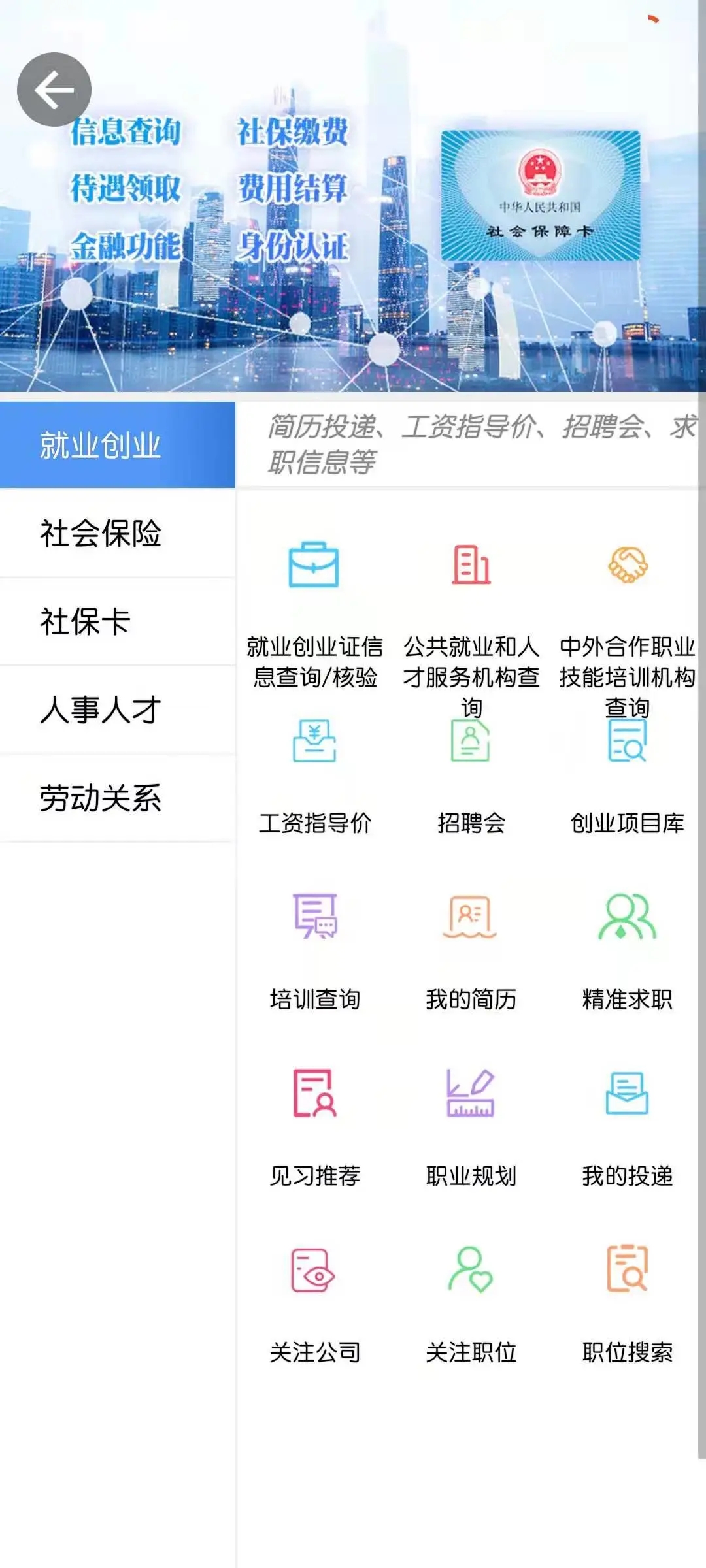 青海人社通 for图7