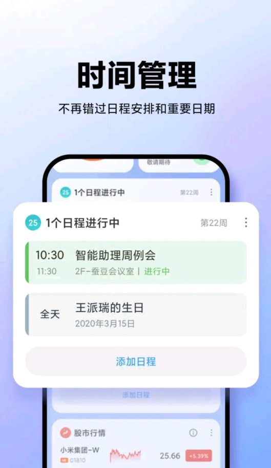 HyperOS智能助理负一屏app官方版第4张截图