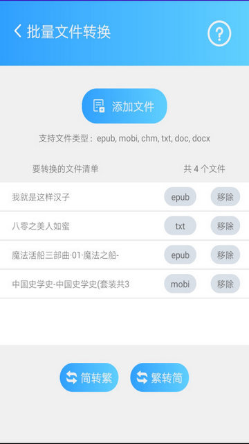 简繁转换图6
