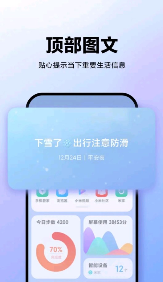 HyperOS智能助理负一屏app官方版