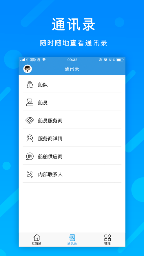 互海通app最新版下载图2