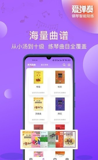 爱弹奏钢琴智能陪练截图6