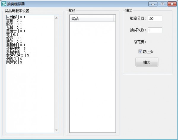 抽奖模拟器第4张截图