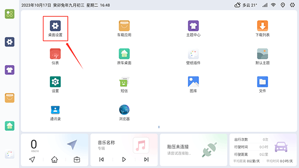 嘟嘟桌面pro