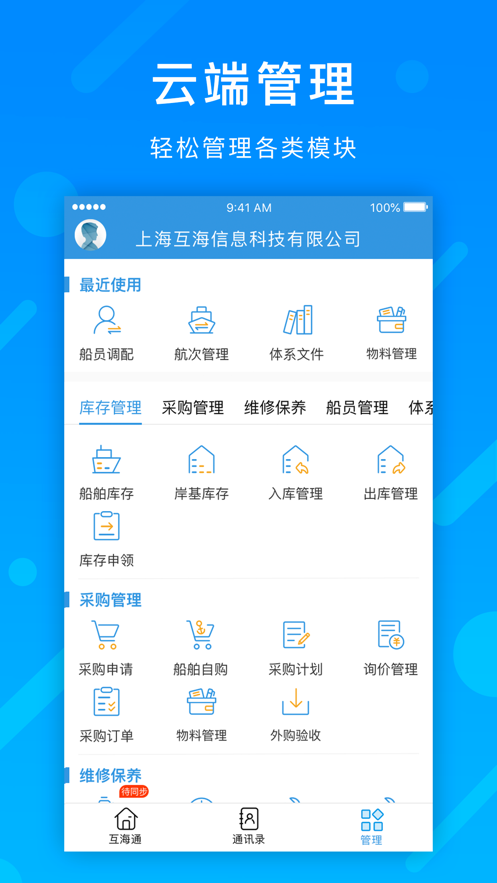 互海通app最新版下载截图1