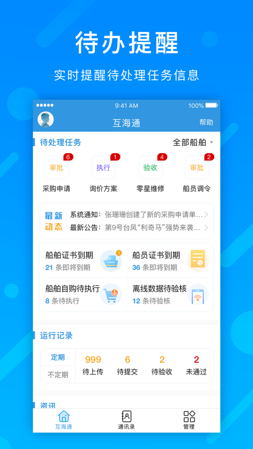 互海通app最新版下载图3