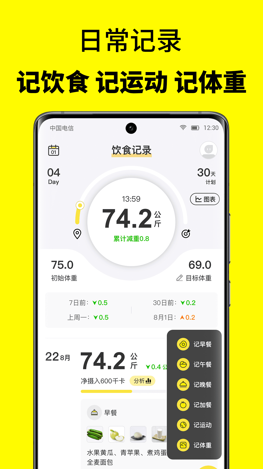 52轻断食减肥软件第2张截图