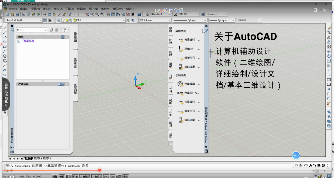 AutoCAD软件三大板块的详细操作介绍