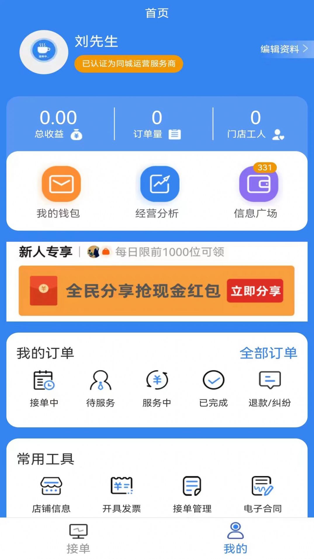 手边零工服务端图3