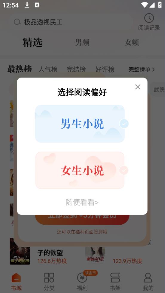 必看免费小说app官方正版下载图1