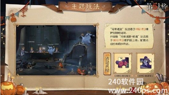 第五人格子夜嘉年华活动内容有哪些子夜嘉年华活动内容一览