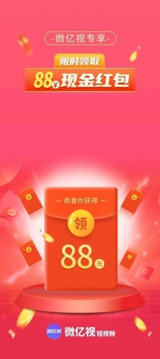 微亿视短视频app红包版图5