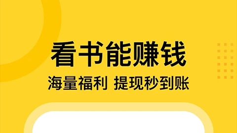 看书软件哪个好免费的最全真正免费看书的软件app排名