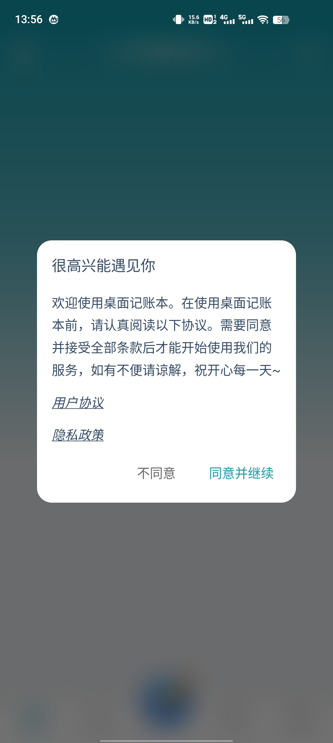 桌面记账本第5张截图