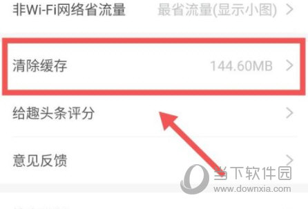 趣头条怎么清除缓存清除方法介绍