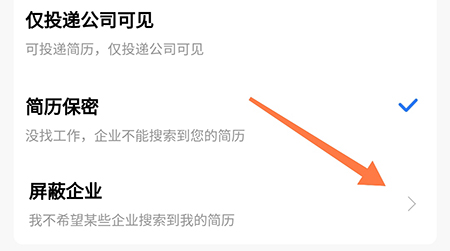 成都人才网怎么屏蔽企业避免曾就职或面试过的企业