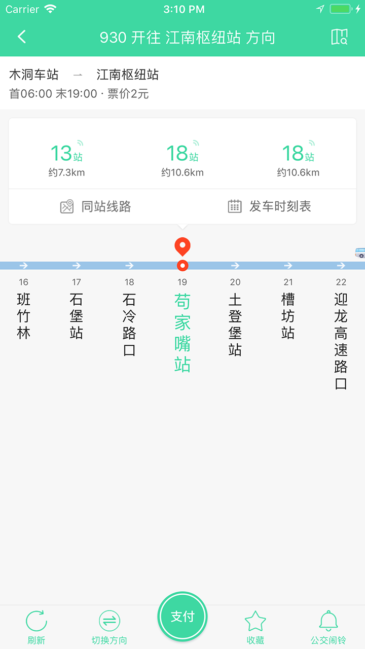 东城公交app