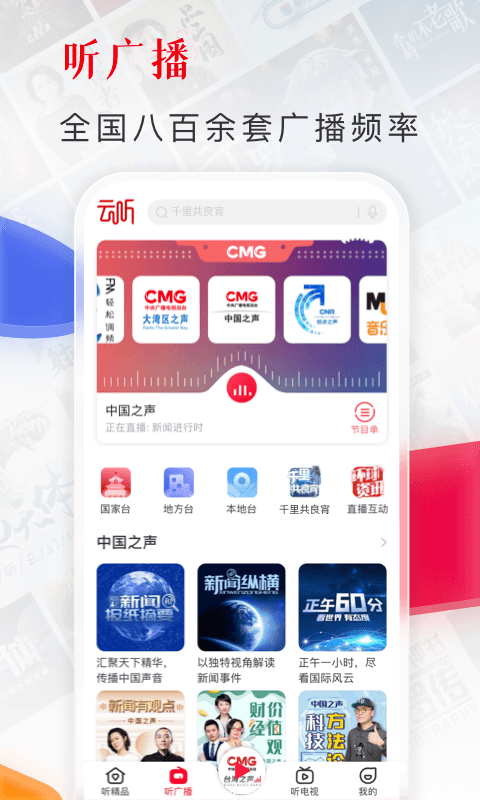 云听音乐听歌神器图2