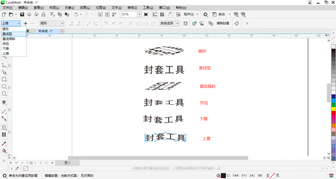 CorelDRAW封套工具如何使用