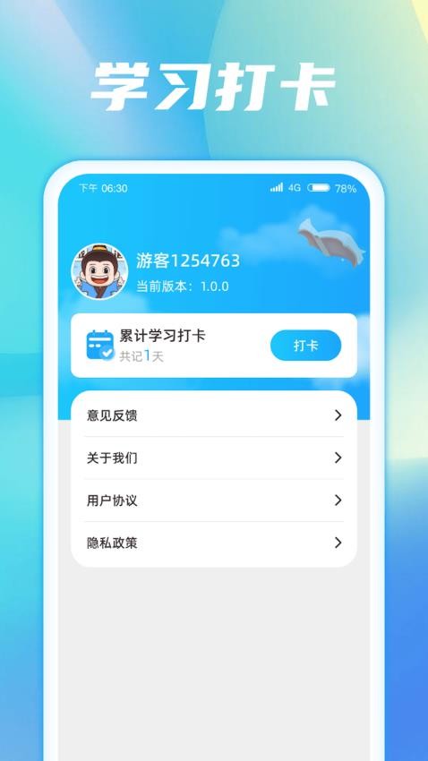 成语梦想家截图6