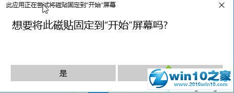 win10系统开始菜单添加系统、设备、网络等按钮的操作方法