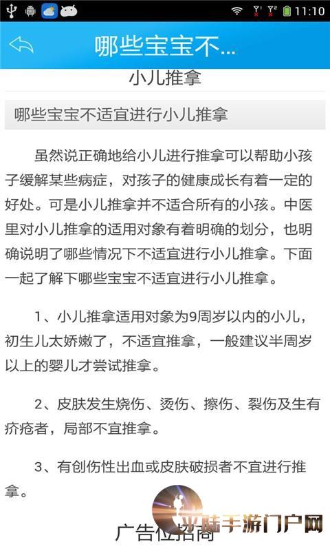 小儿麻痹症模拟器安卓版图3